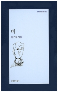 비(문학과지성시인선 465)